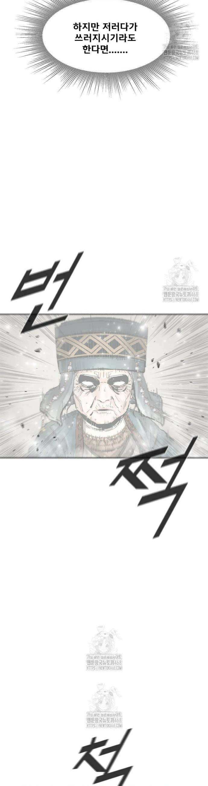 레드스톰 - 왕의 귀환 2부 22화 6