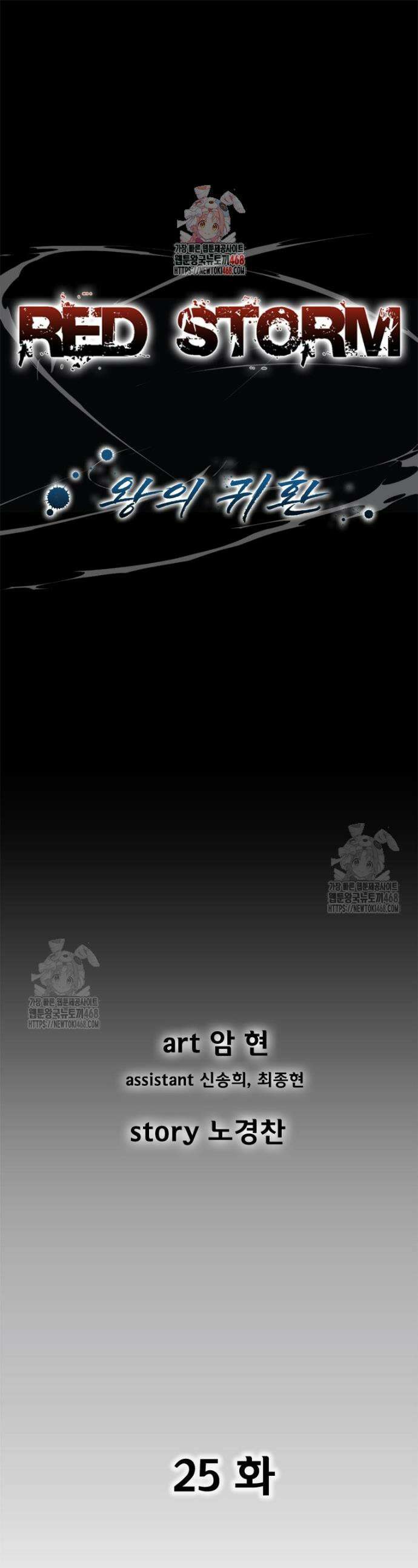 레드스톰 - 왕의 귀환 2부 25화 1