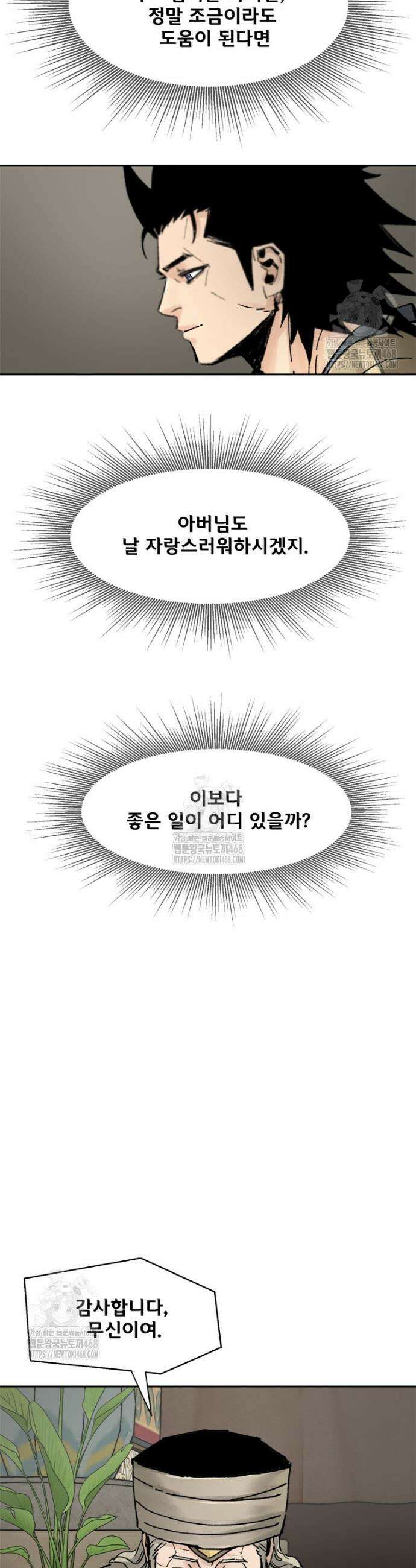 레드스톰 - 왕의 귀환 2부 25화 5