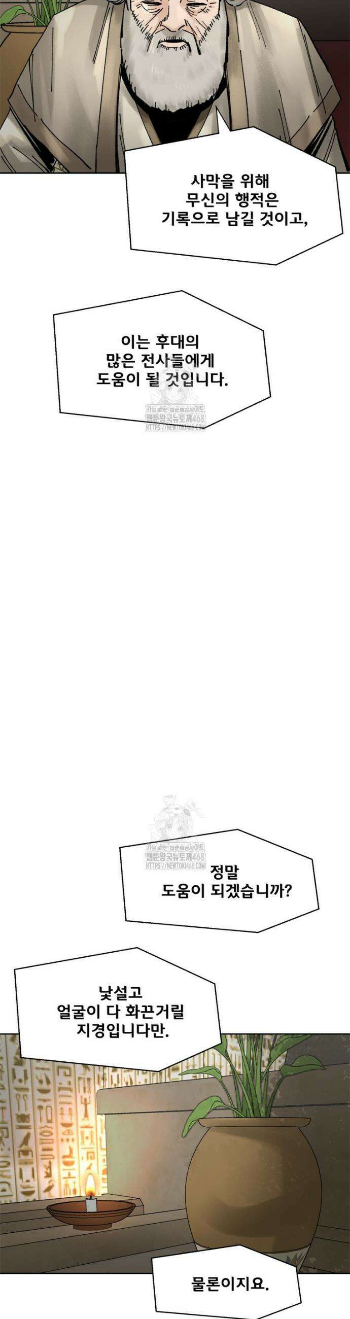 레드스톰 - 왕의 귀환 2부 25화 6