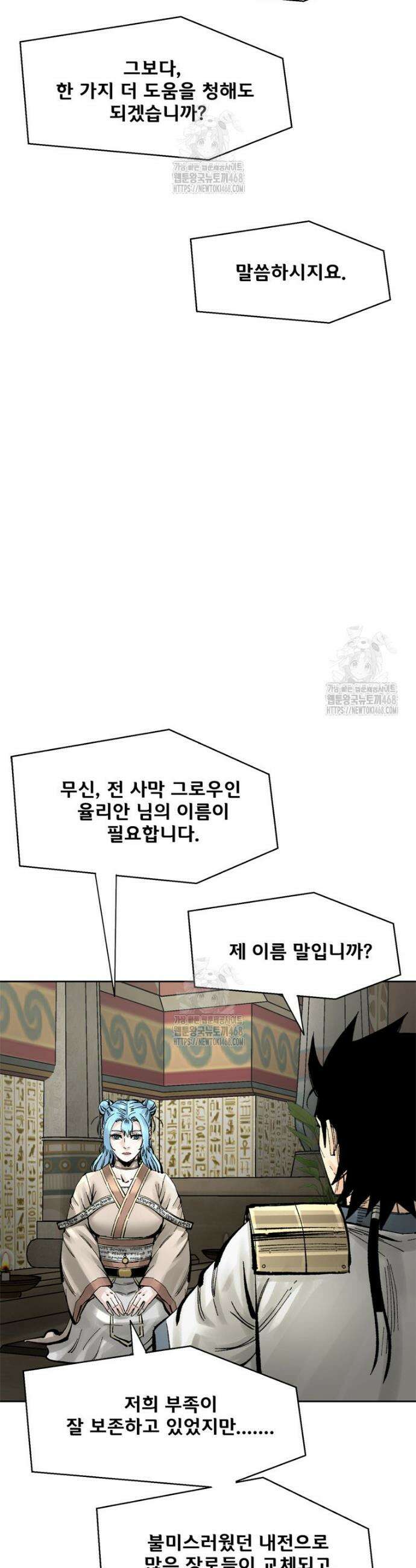 레드스톰 - 왕의 귀환 2부 25화 7