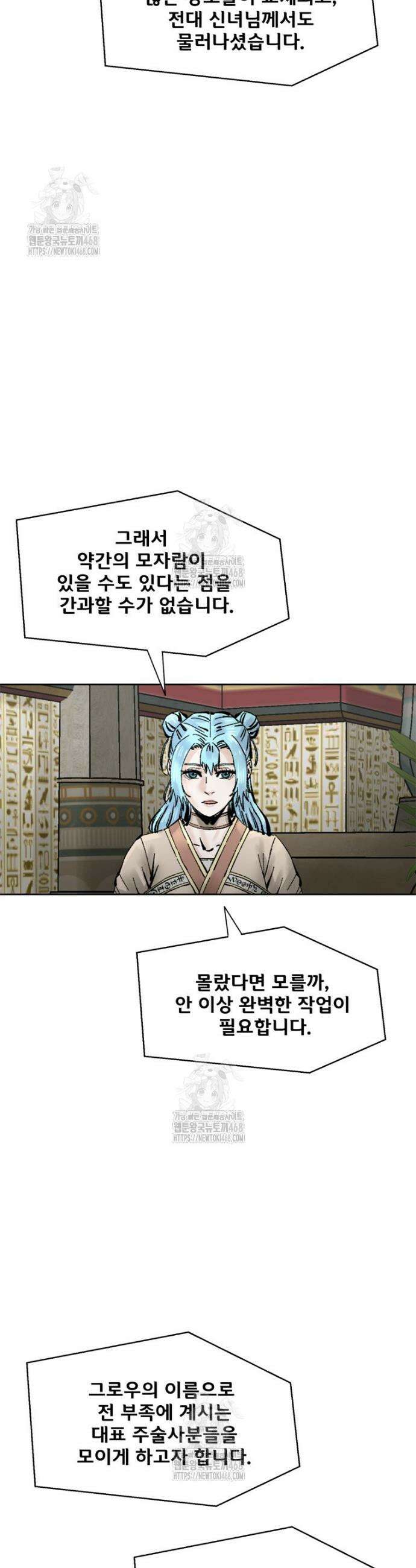 레드스톰 - 왕의 귀환 2부 25화 8