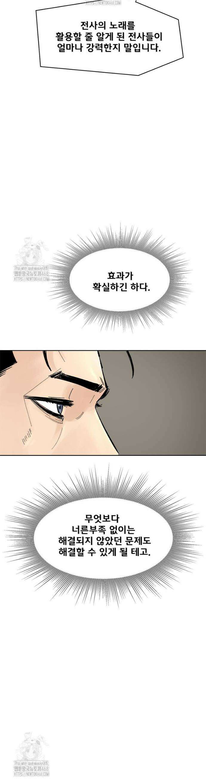 레드스톰 - 왕의 귀환 2부 25화 10