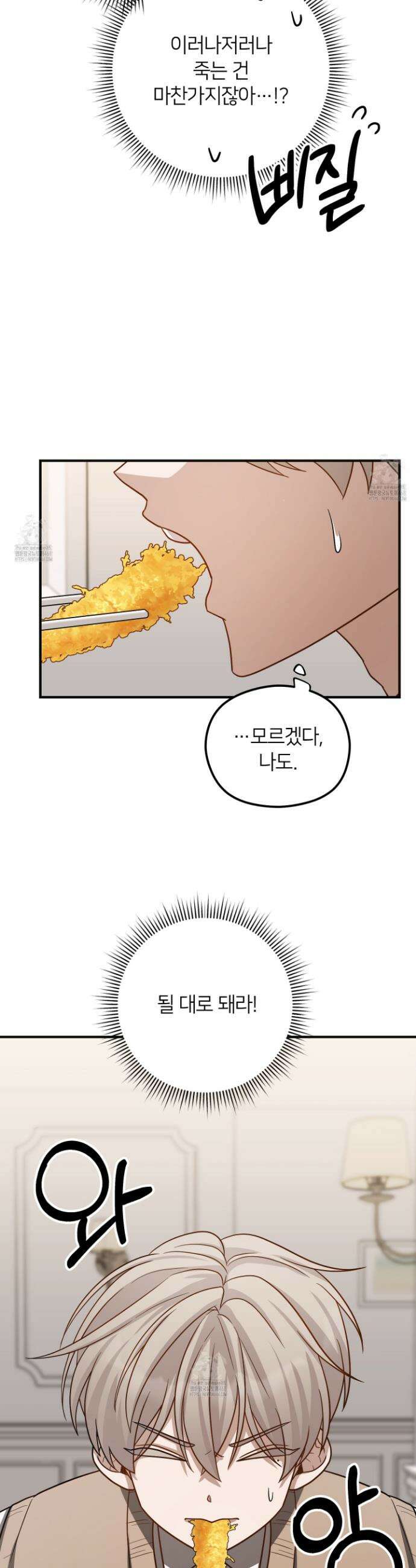 밀착! 연애 후일담 6화 4