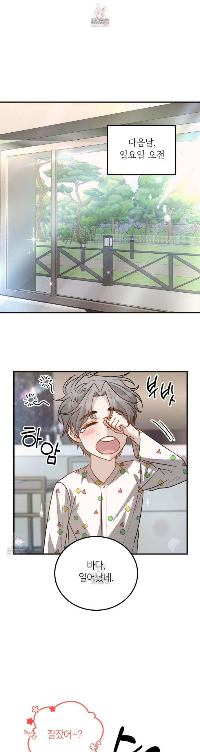 밀착! 연애 후일담 9화 1
