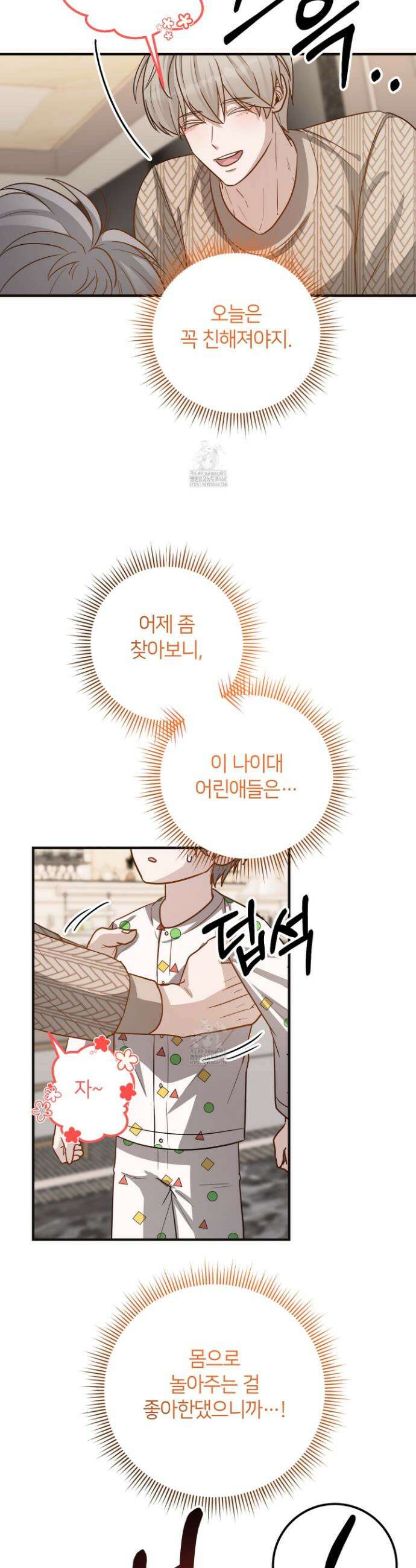 밀착! 연애 후일담 9화 2