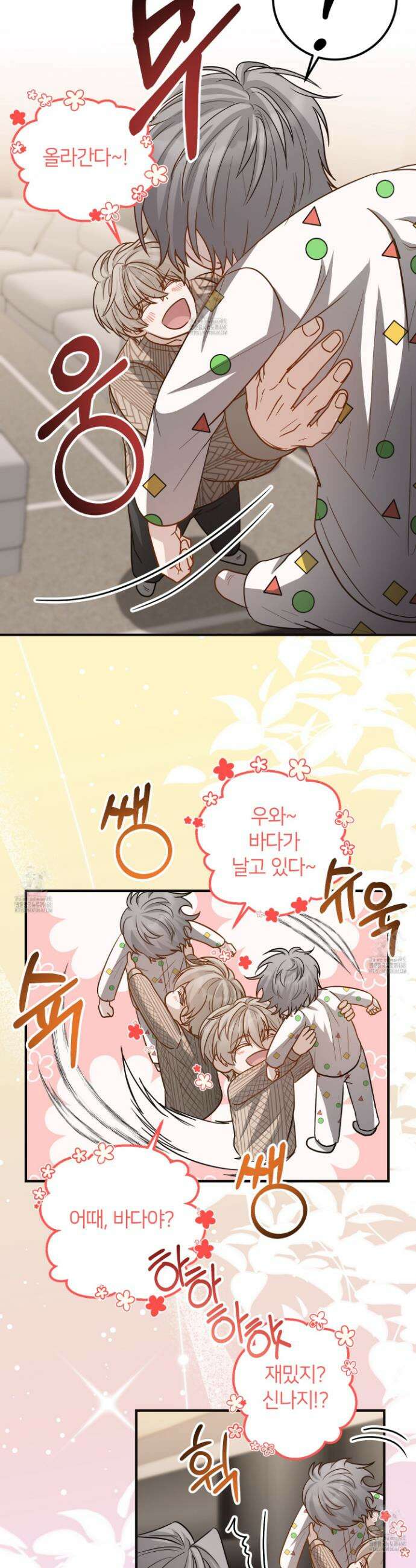 밀착! 연애 후일담 9화 3