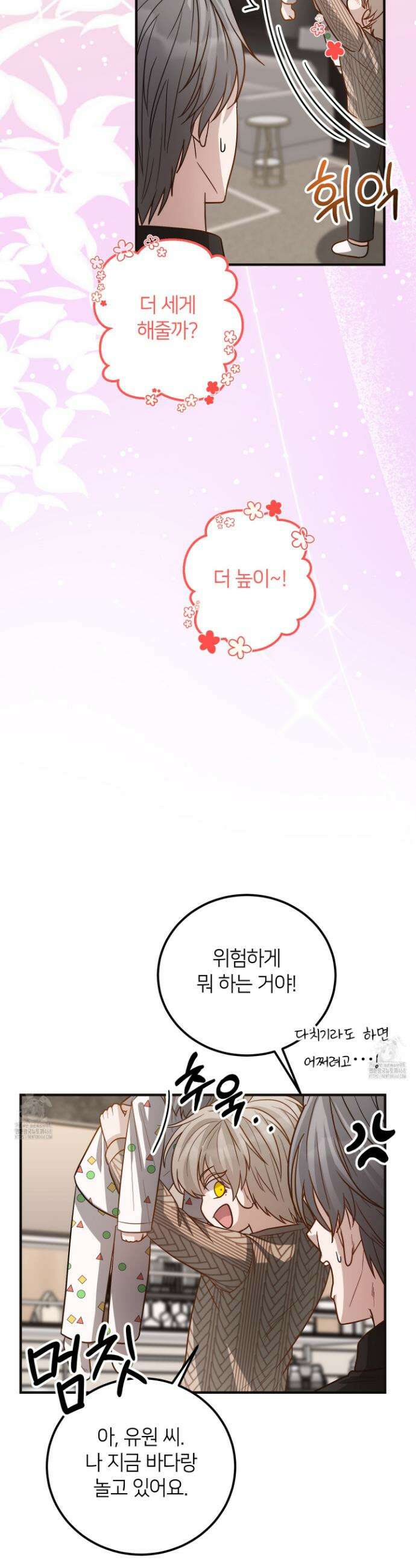 밀착! 연애 후일담 9화 4