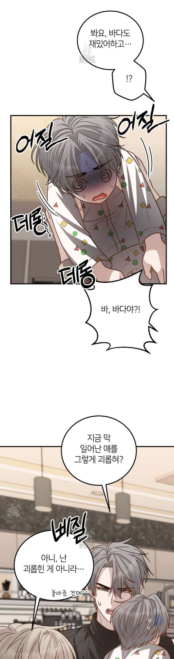 밀착! 연애 후일담 9화 5