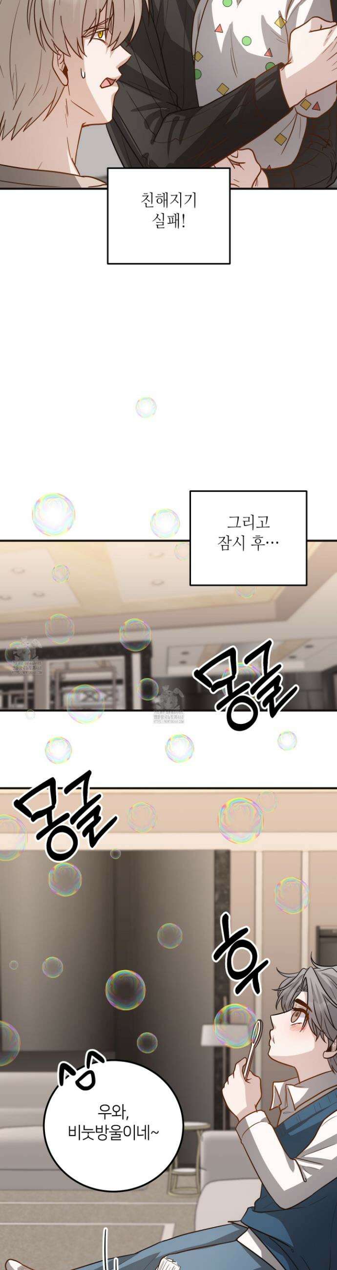 밀착! 연애 후일담 9화 6