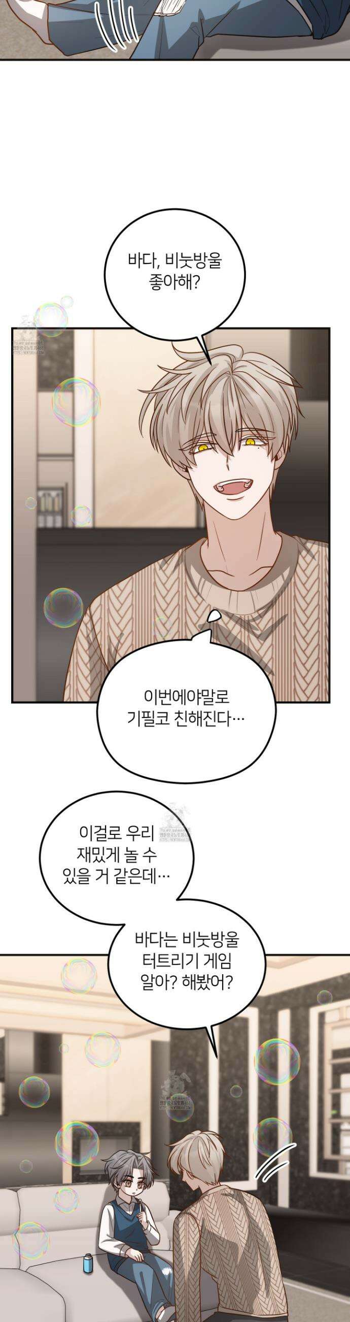 밀착! 연애 후일담 9화 7