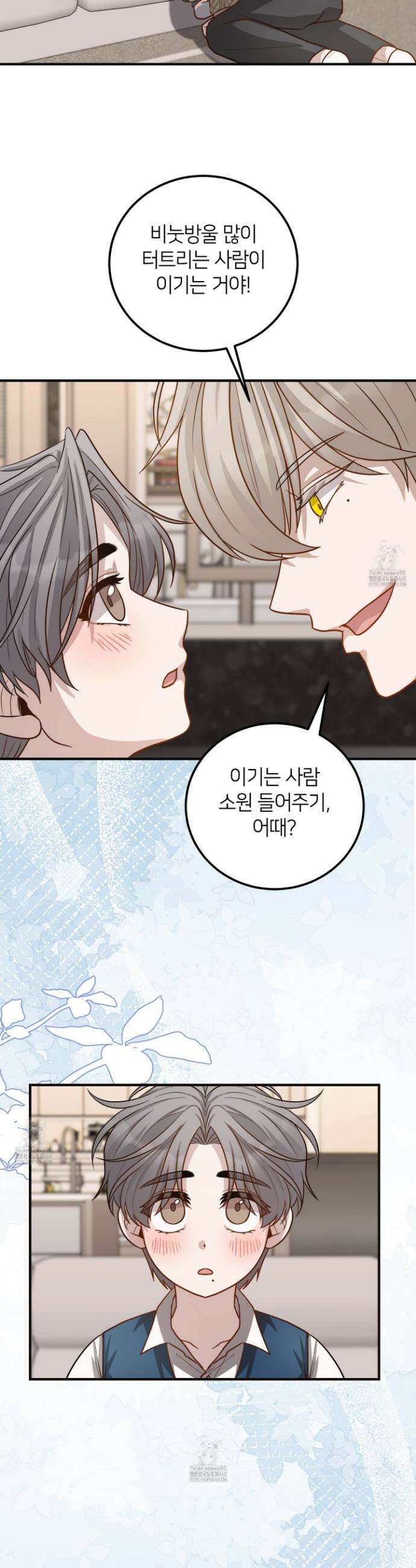 밀착! 연애 후일담 9화 8