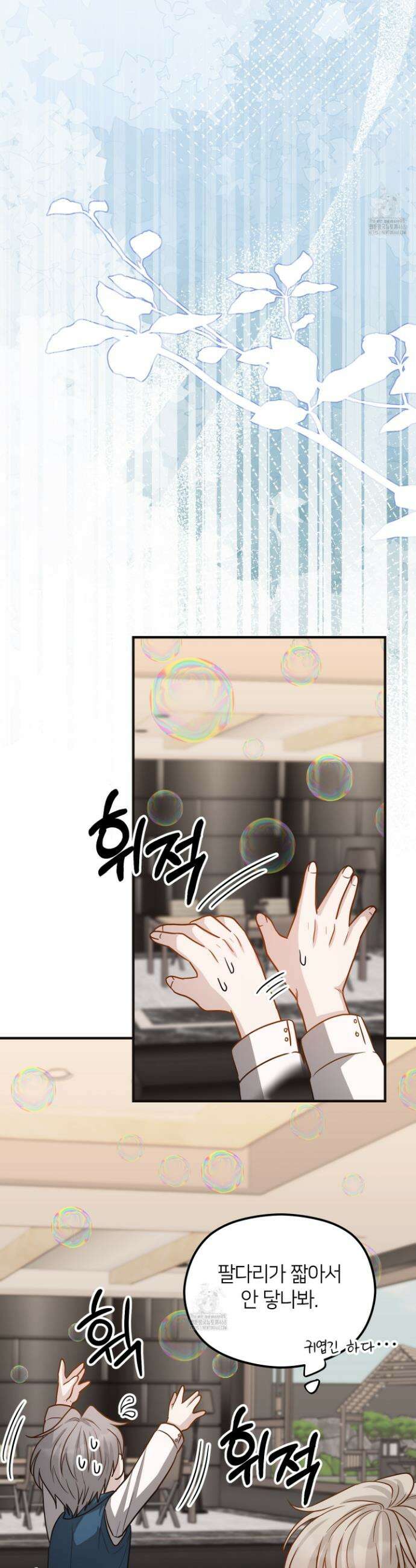 밀착! 연애 후일담 9화 9