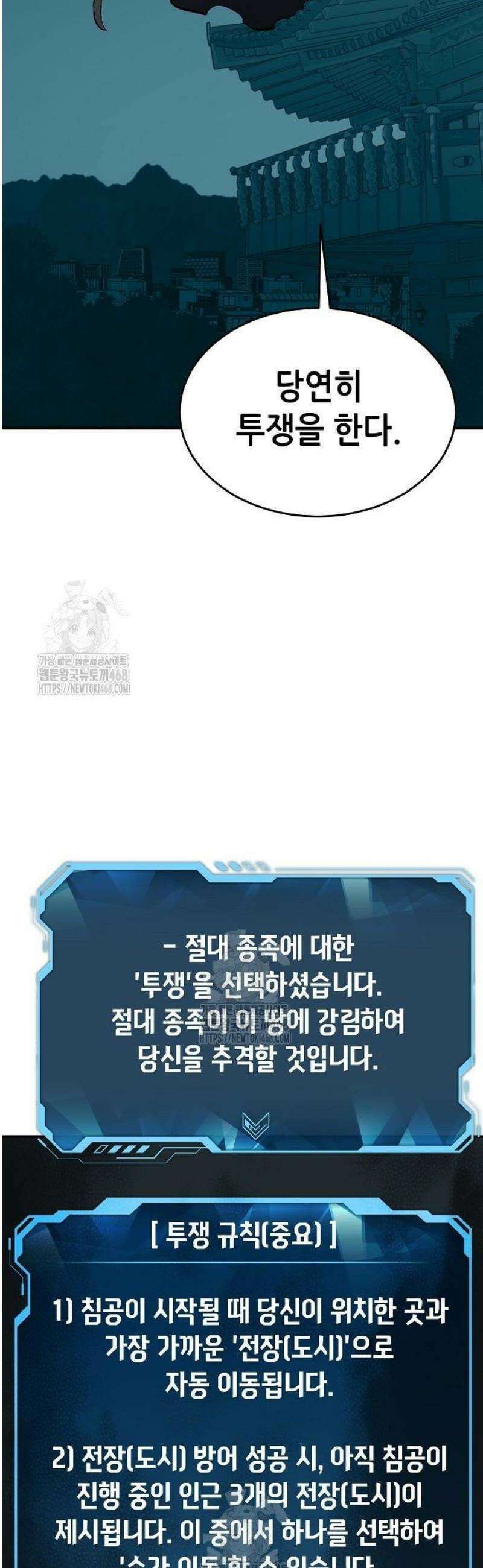 나 혼자 네크로맨서 191화 2