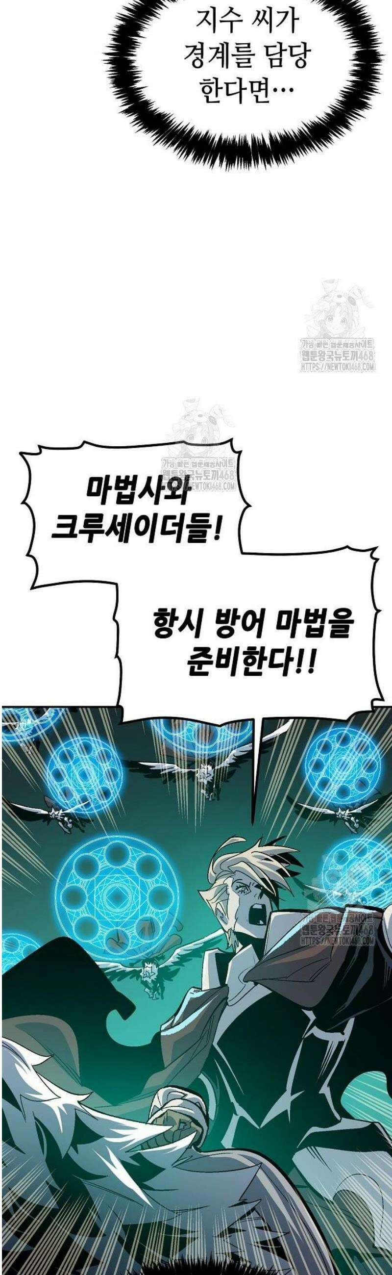 나 혼자 네크로맨서 191화 10