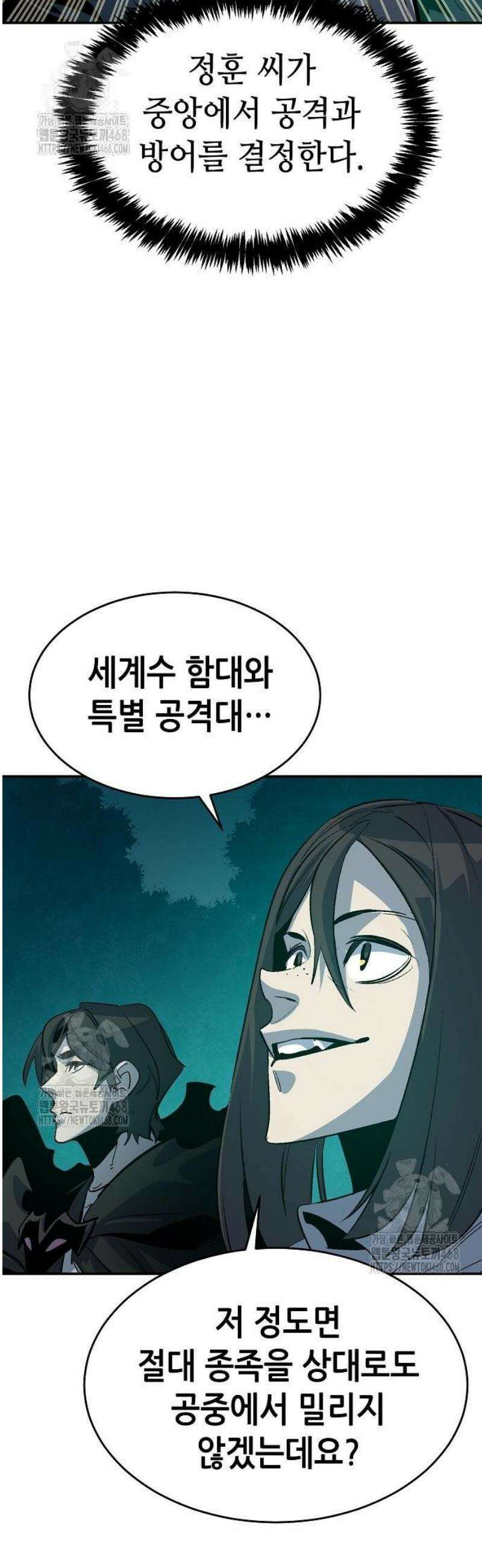 나 혼자 네크로맨서 191화 11