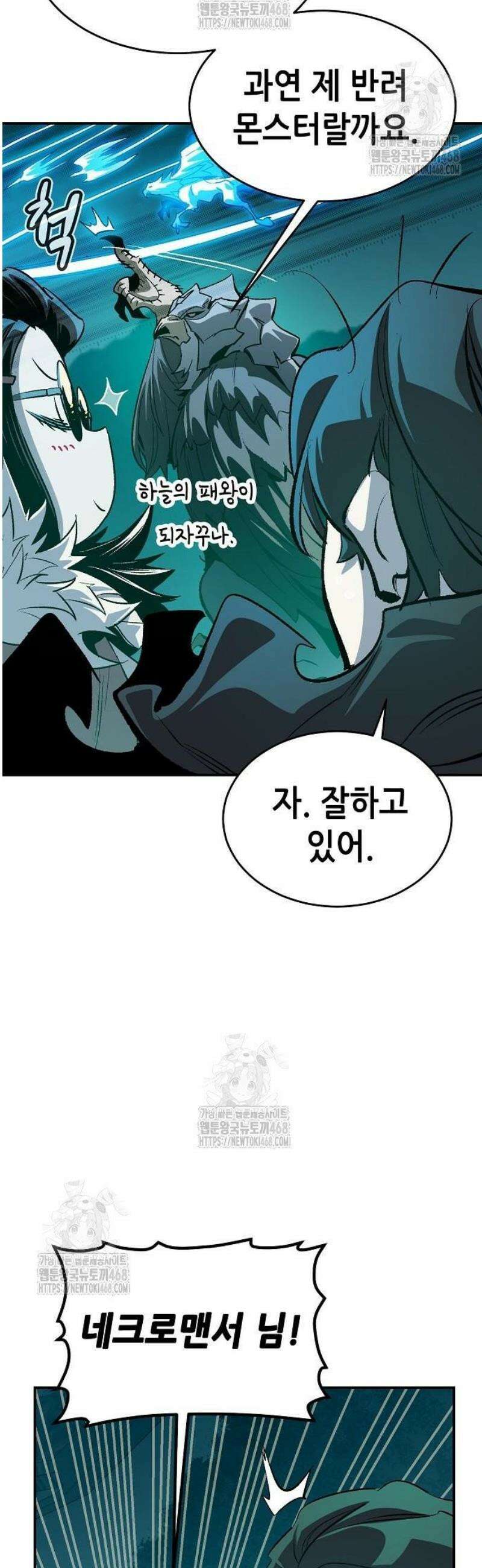 나 혼자 네크로맨서 191화 15