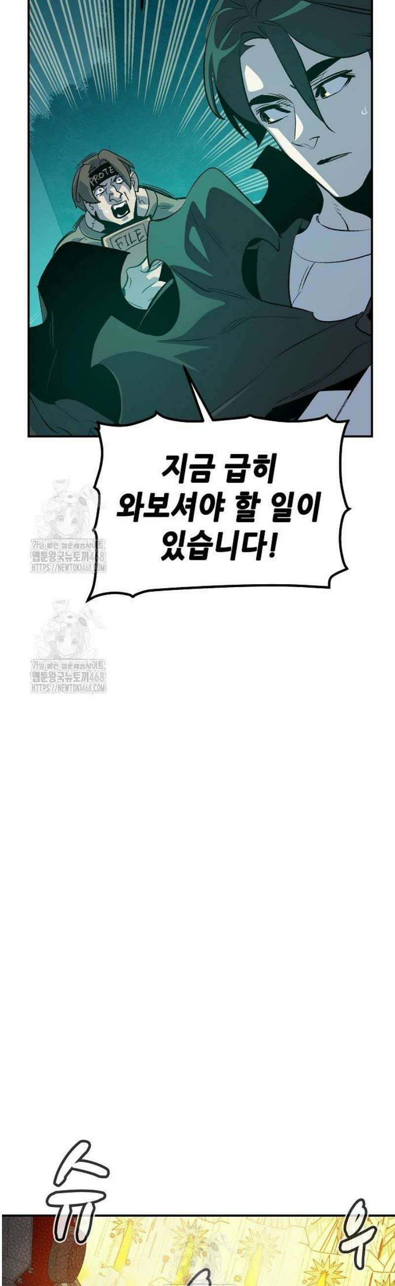 나 혼자 네크로맨서 191화 16