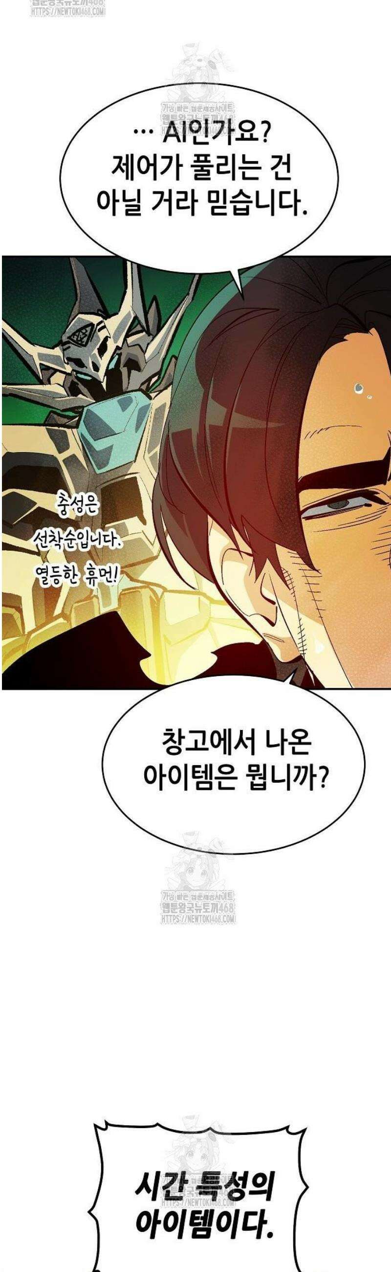 나 혼자 네크로맨서 191화 20