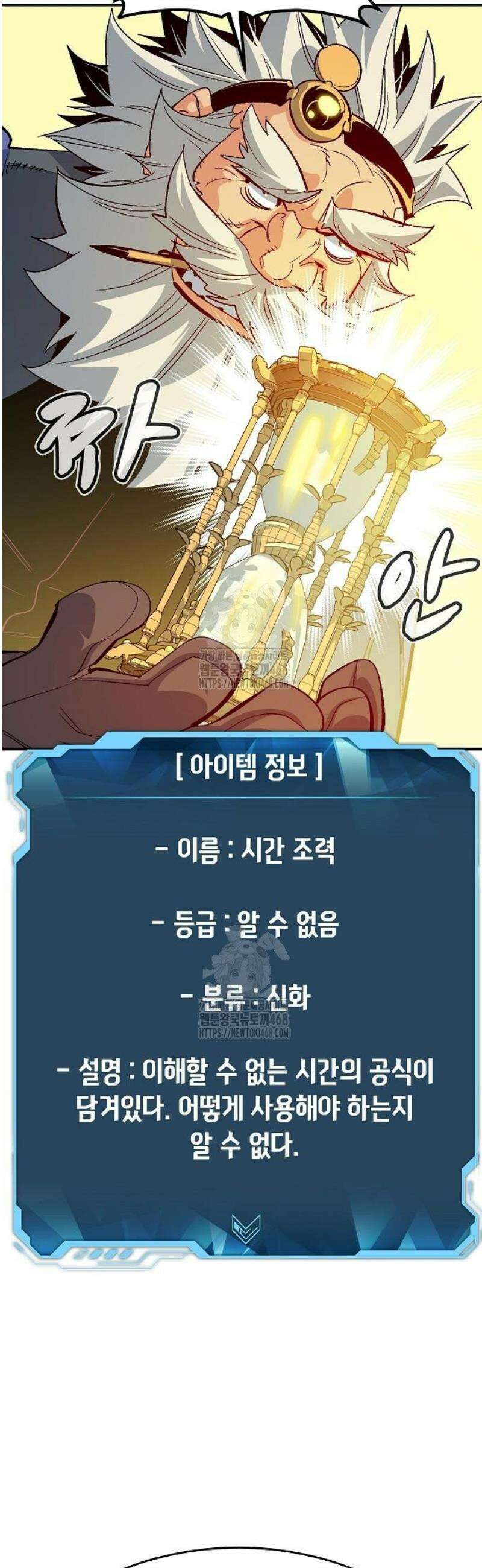 나 혼자 네크로맨서 191화 21