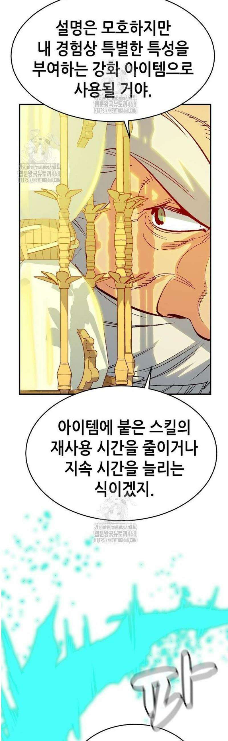 나 혼자 네크로맨서 191화 22