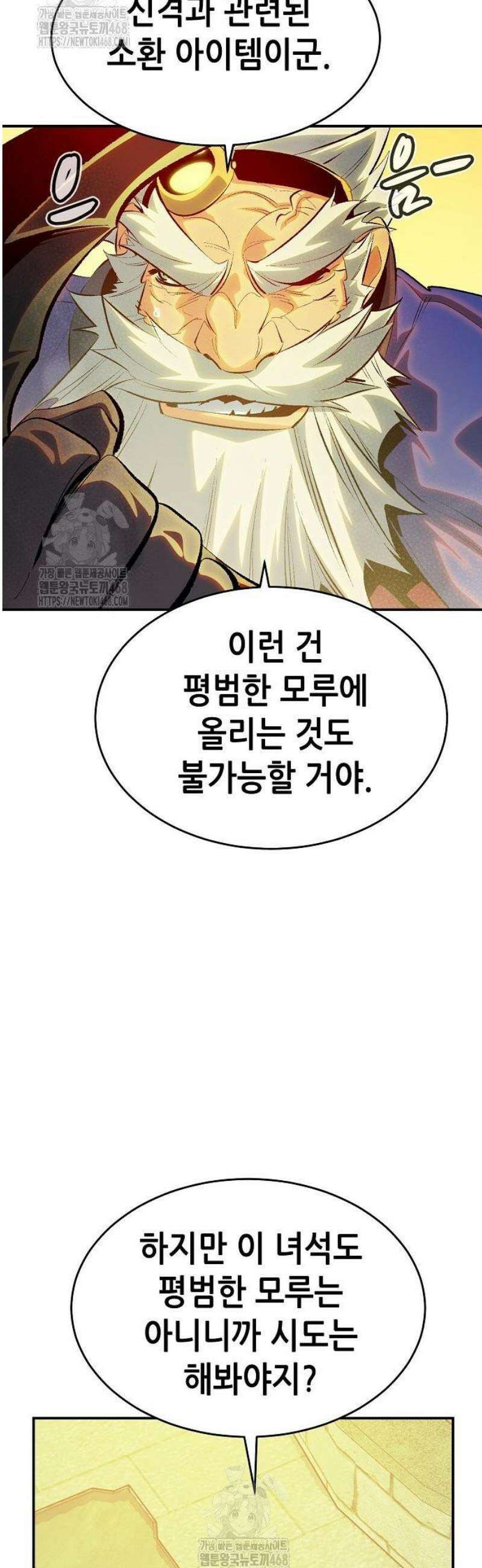 나 혼자 네크로맨서 191화 24