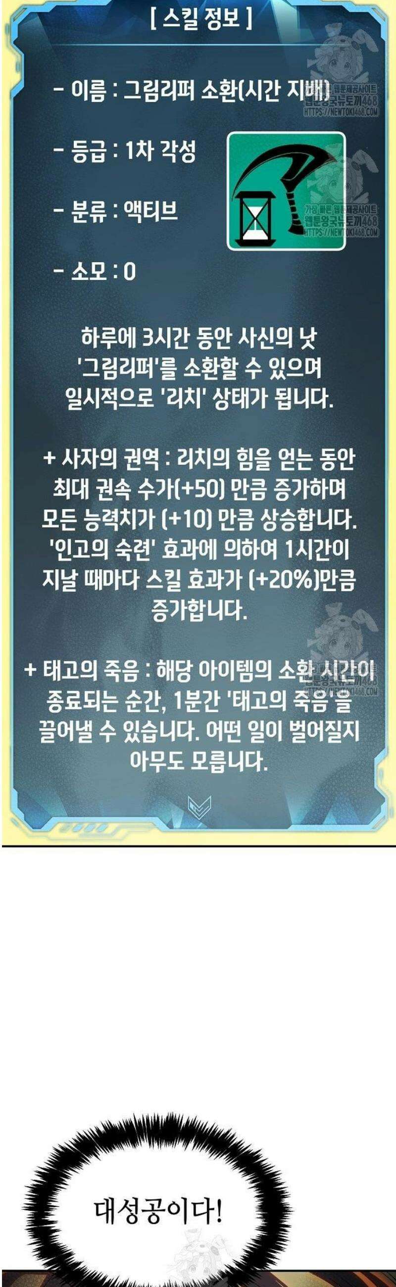 나 혼자 네크로맨서 191화 30