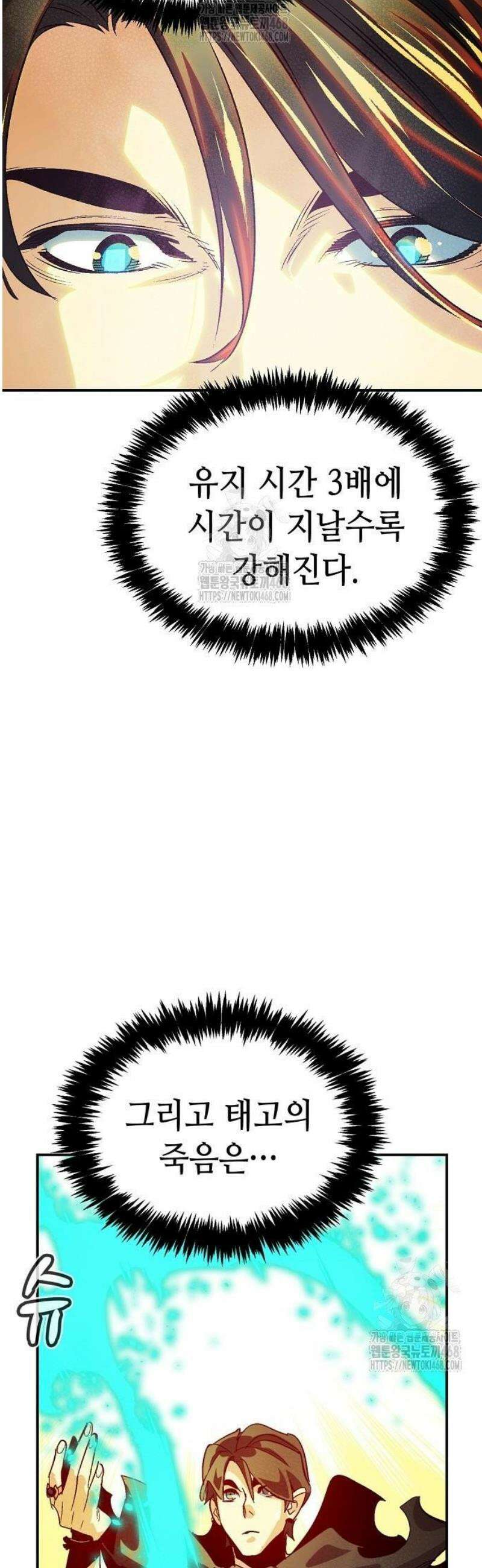 나 혼자 네크로맨서 191화 31