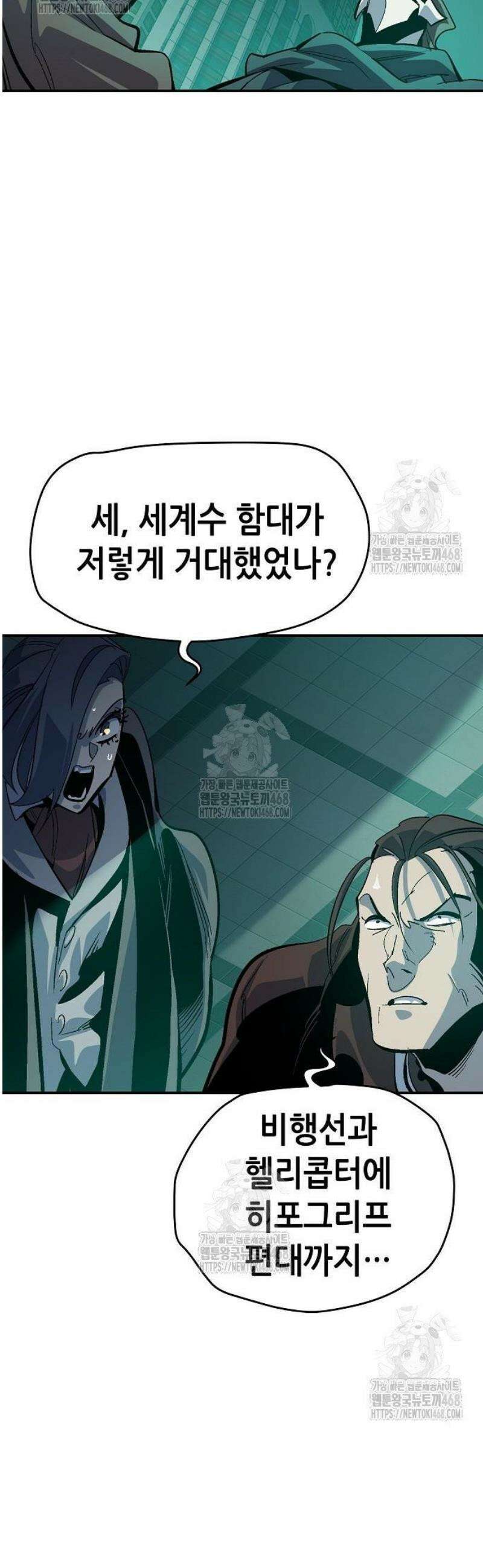 나 혼자 네크로맨서 191화 39