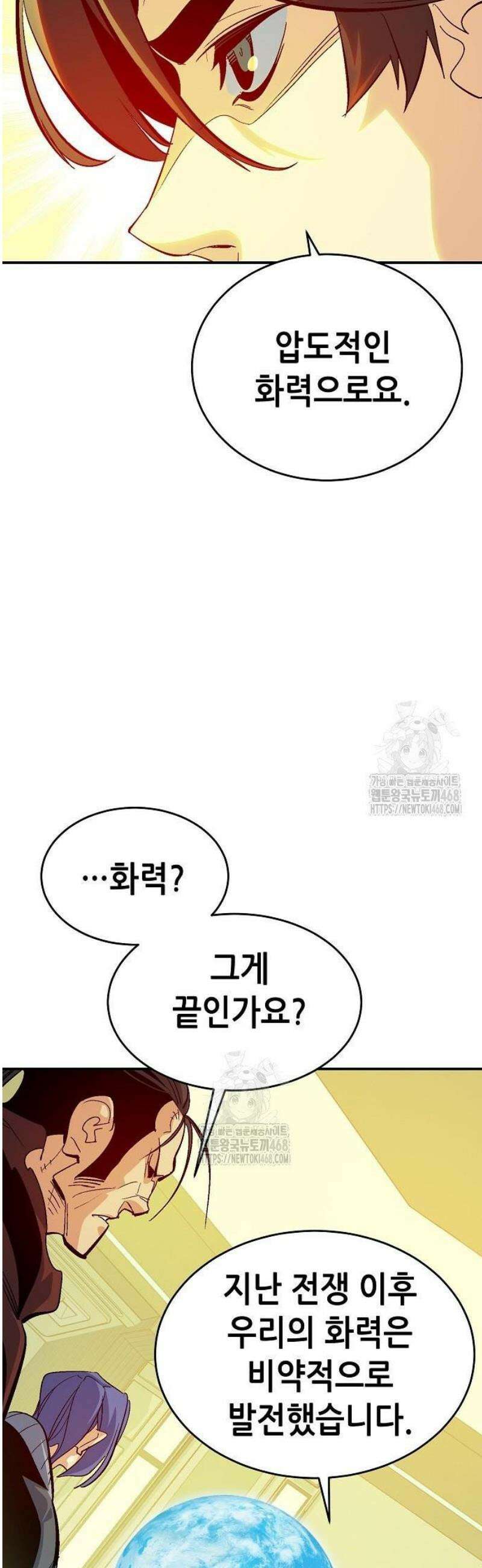 나 혼자 네크로맨서 191화 45