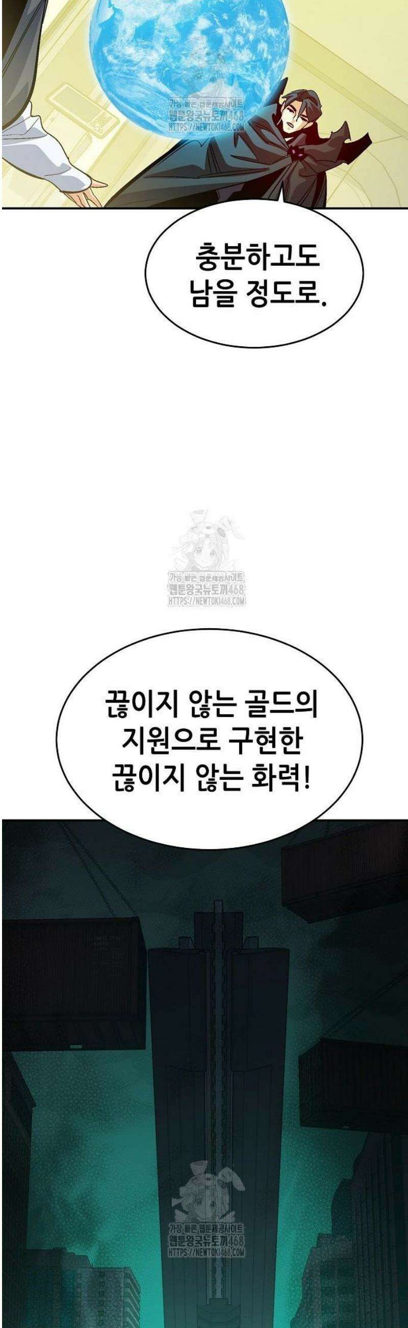나 혼자 네크로맨서 191화 46