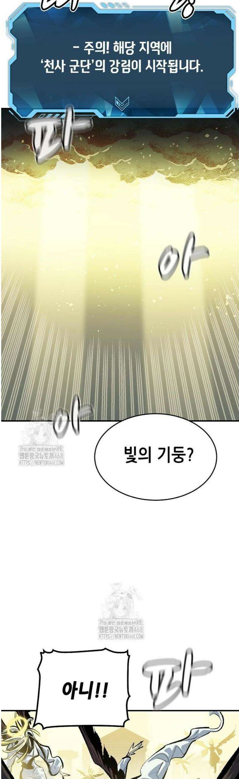 나 혼자 네크로맨서 191화 55