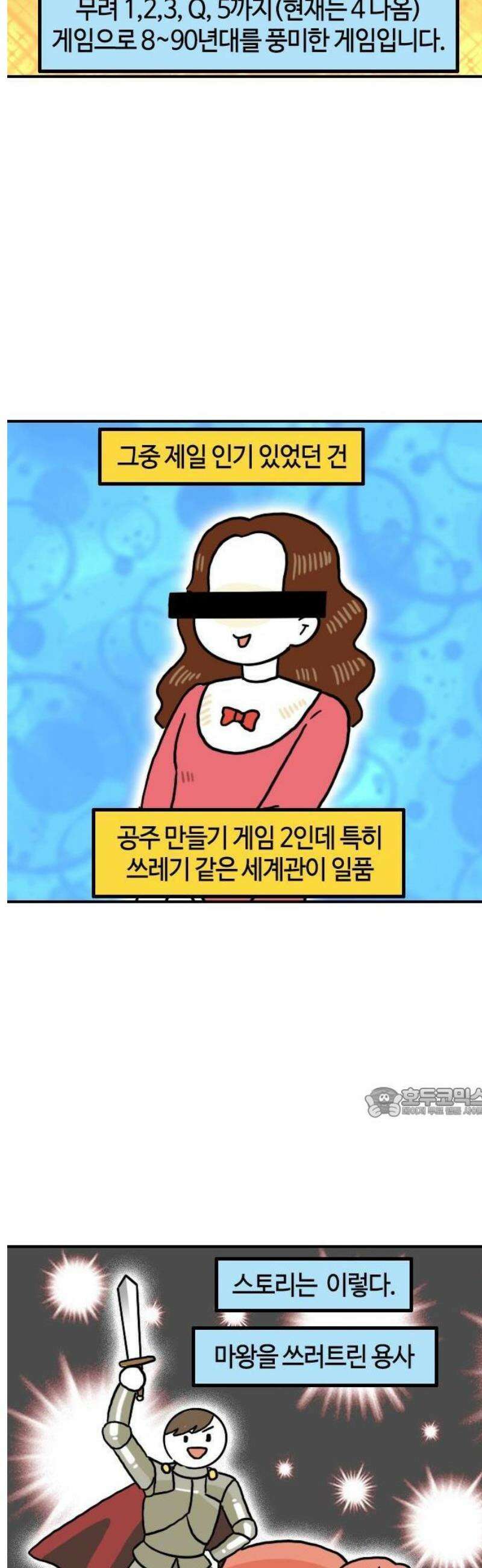 유부 감자 111화 공주 만들기 게임 2