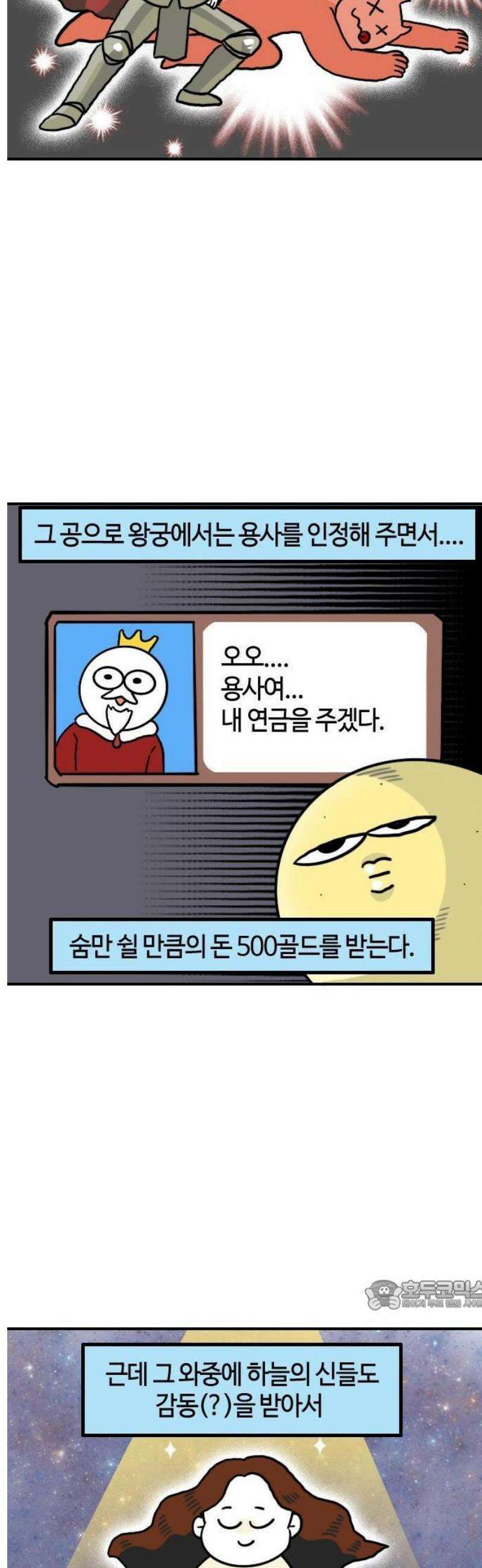 유부 감자 111화 공주 만들기 게임 3