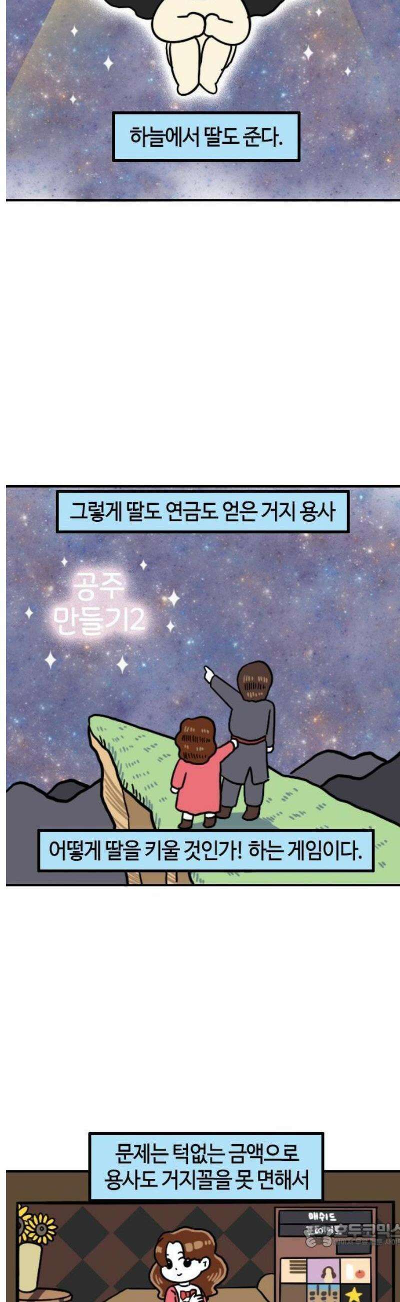 유부 감자 111화 공주 만들기 게임 4