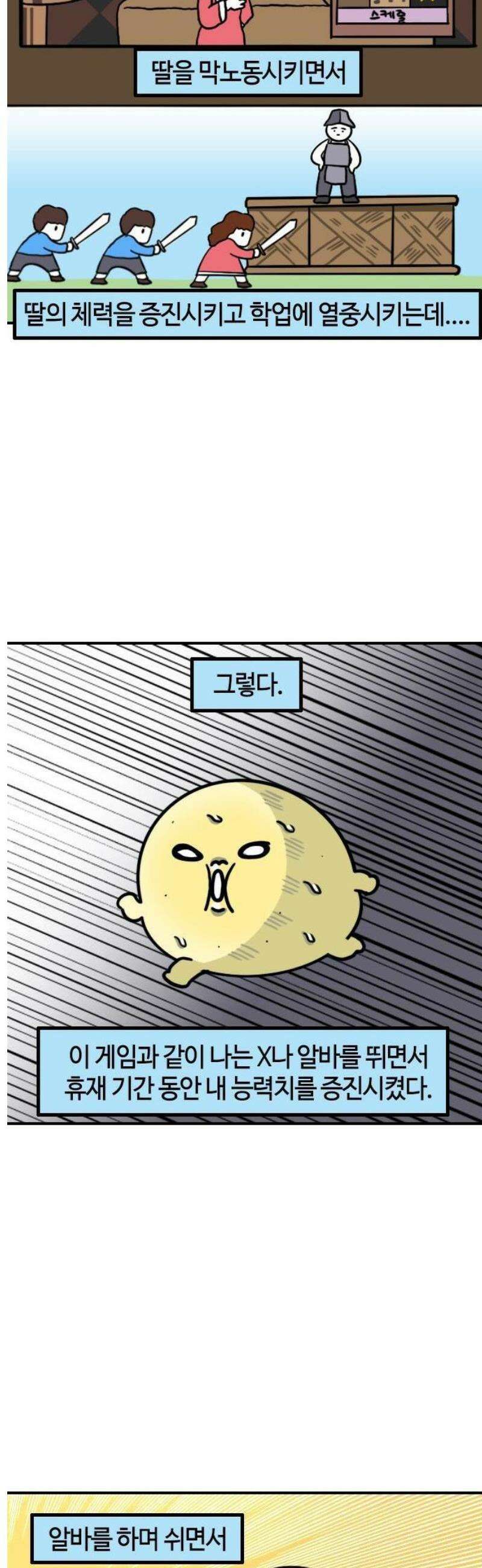유부 감자 111화 공주 만들기 게임 5