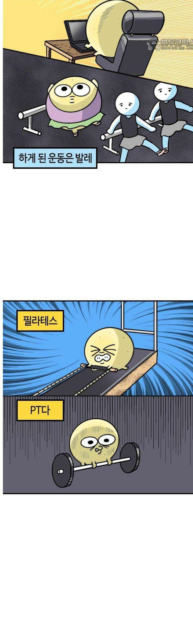 유부 감자 111화 공주 만들기 게임 6