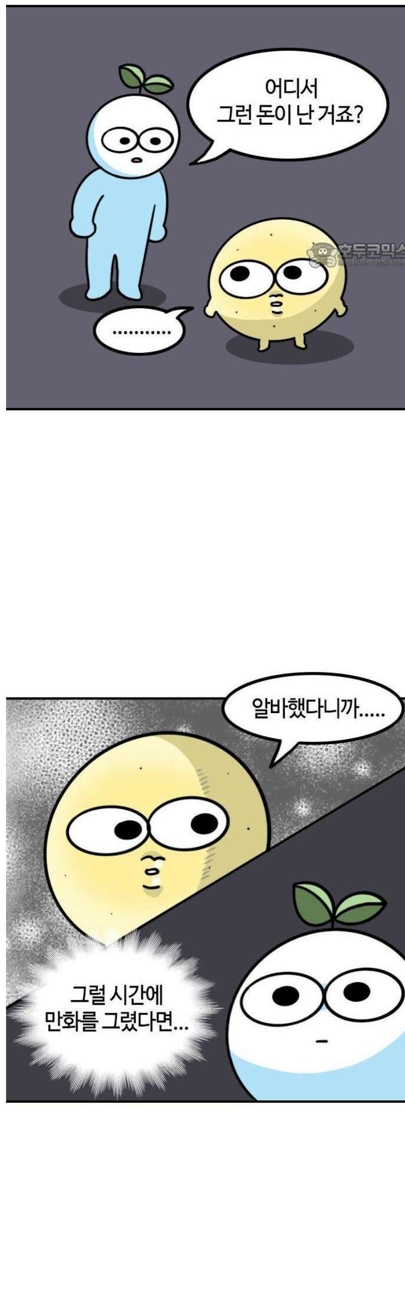 유부 감자 111화 공주 만들기 게임 7