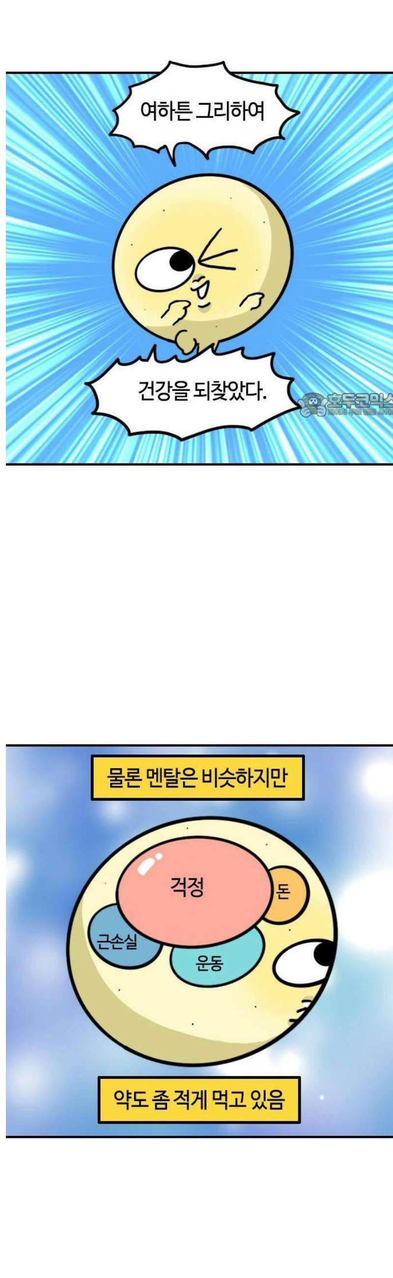 유부 감자 111화 공주 만들기 게임 8