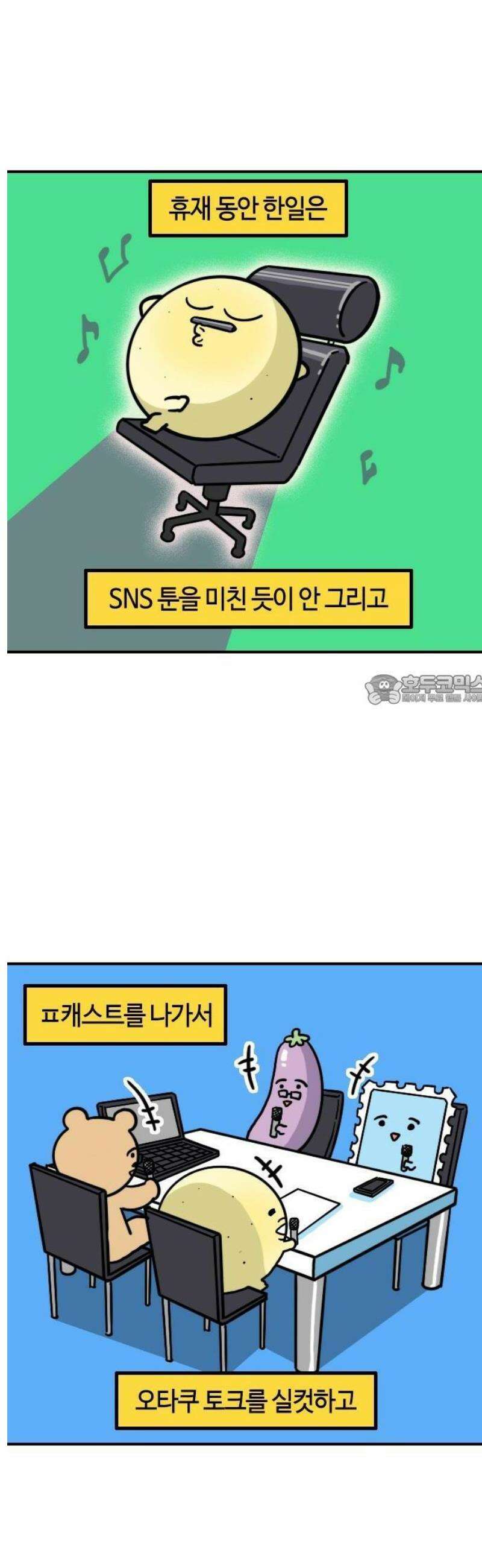 유부 감자 111화 공주 만들기 게임 9