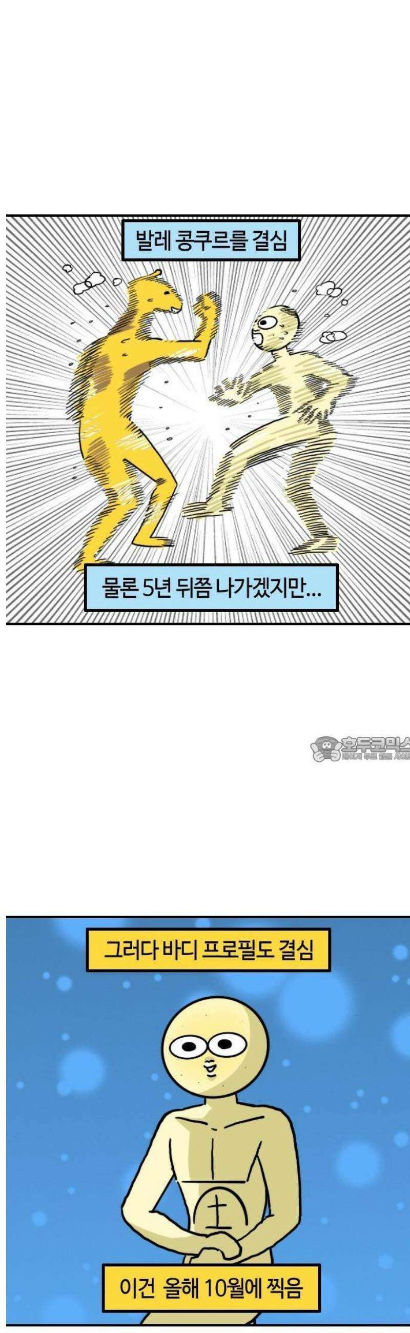 유부 감자 111화 공주 만들기 게임 10
