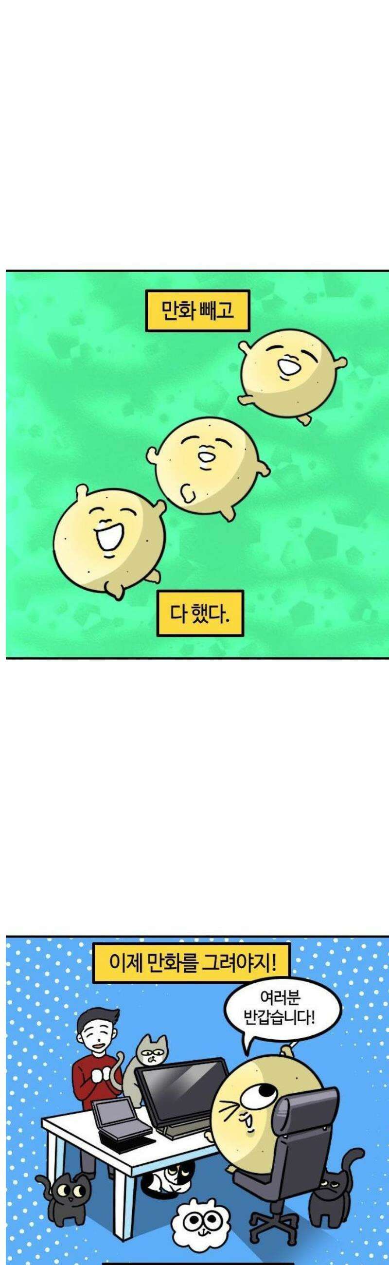 유부 감자 111화 공주 만들기 게임 11