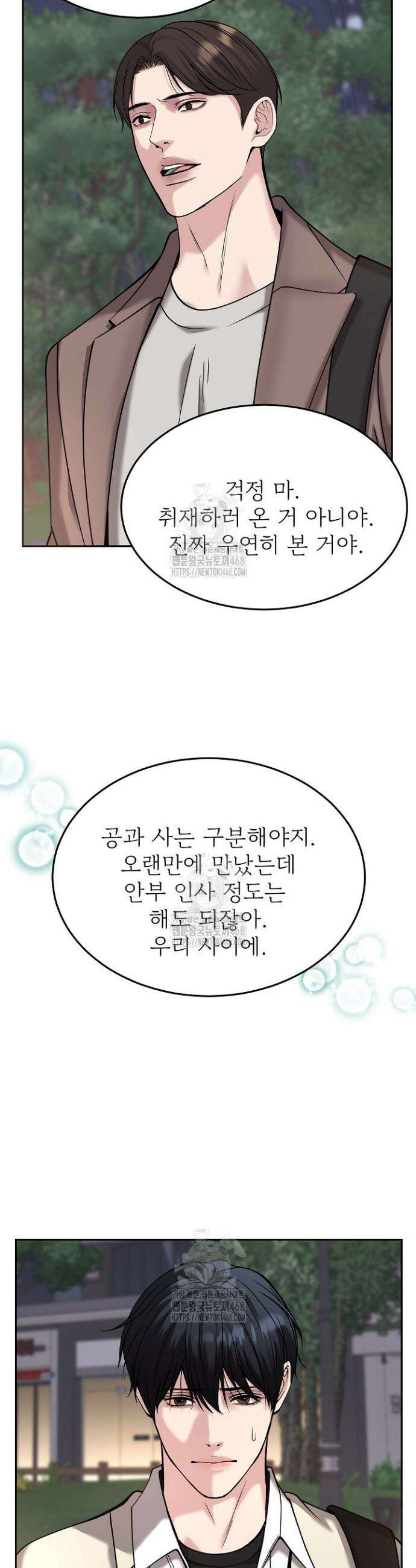 데스 이즈 마인 41화 7