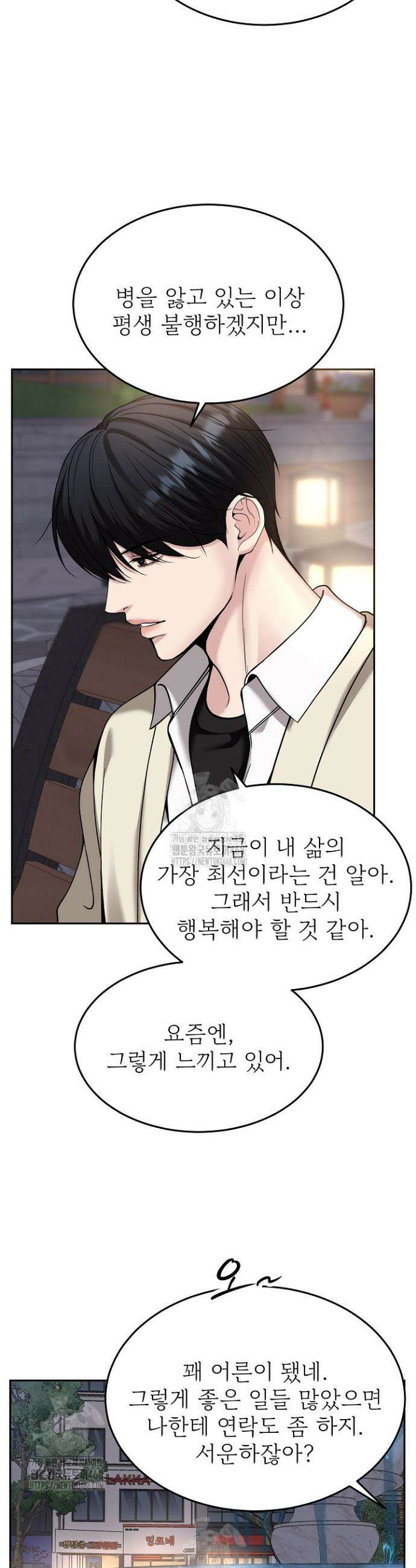 데스 이즈 마인 41화 10