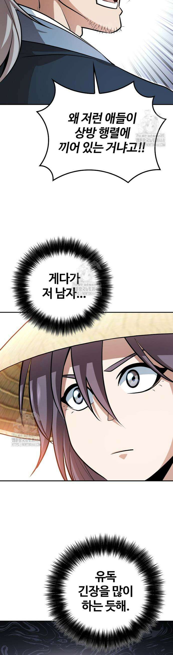 악인들의 대사형 41화 5