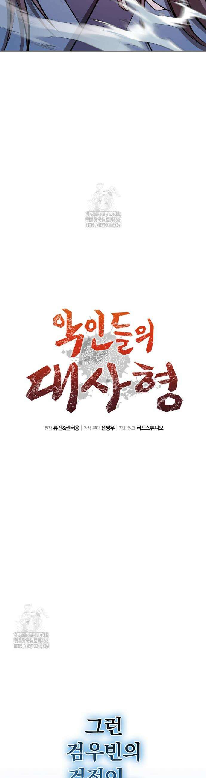 악인들의 대사형 41화 9