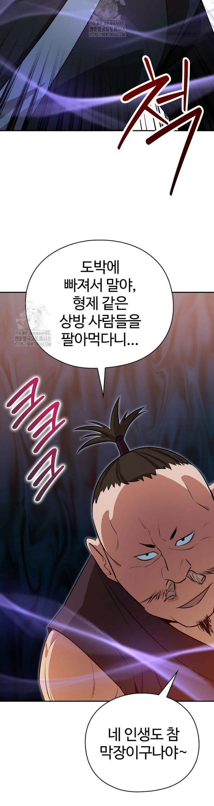 악인들의 대사형 41화 21