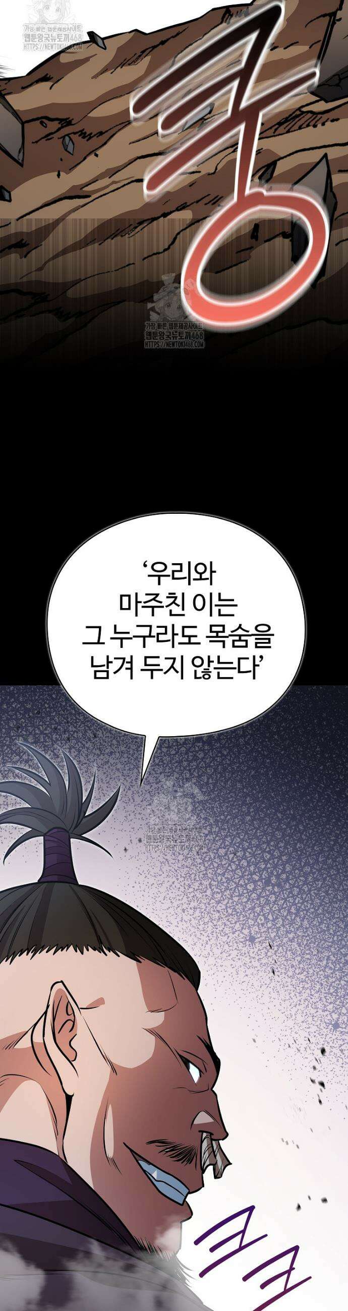 악인들의 대사형 41화 29