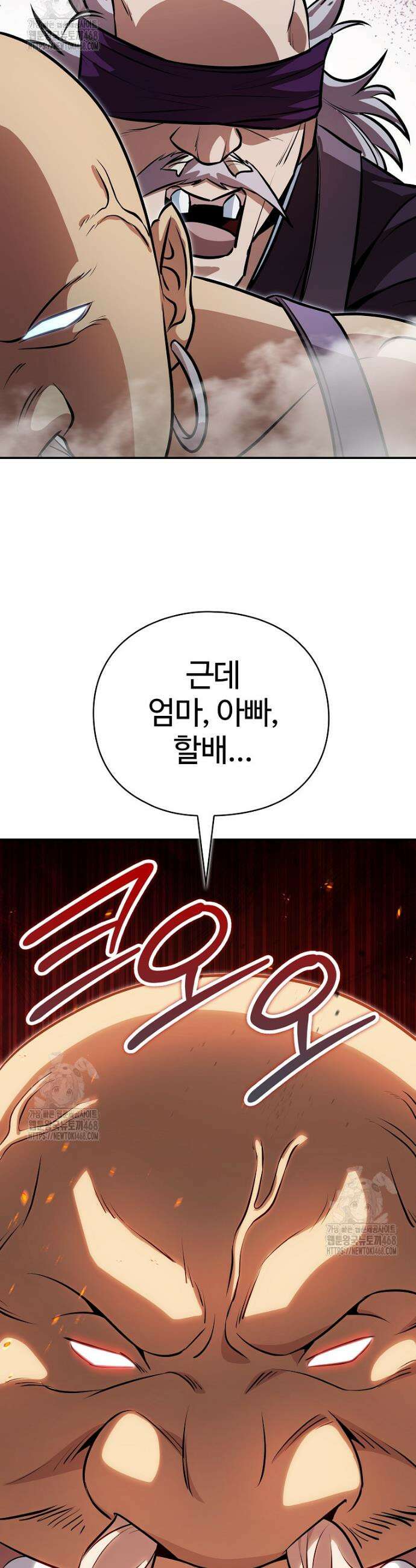 악인들의 대사형 41화 31