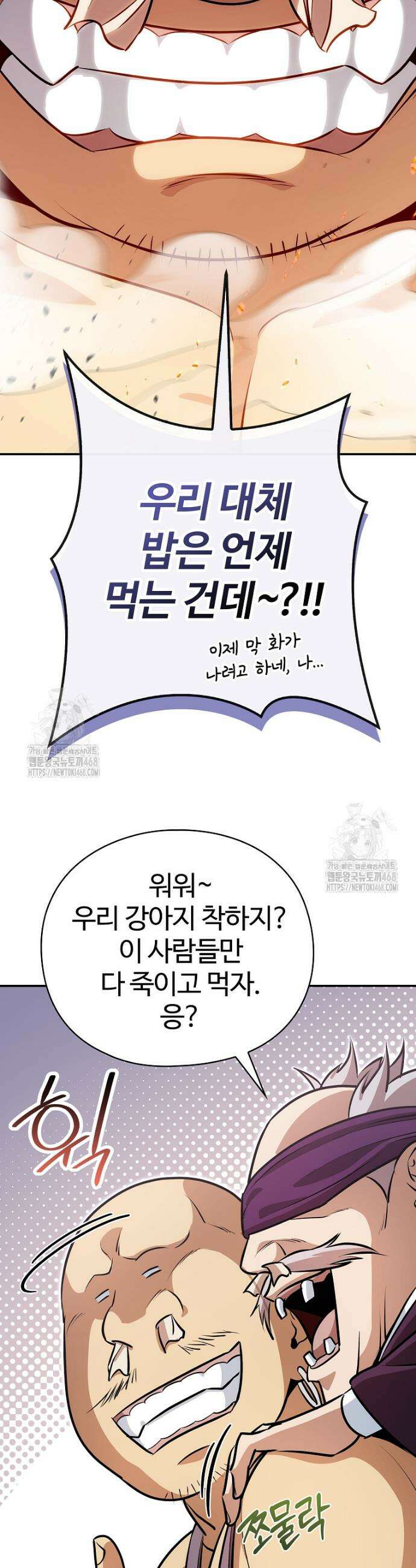악인들의 대사형 41화 32